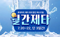 롯데마트 제타, 평일 온라인 장보기 겨냥 7월 ‘월간제타’ 진행