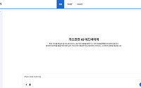 코난테크놀로지, 한국가스안전공사 생성형 AI 업무지원 시스템 전사 운영