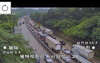 [속보] 평택제천고속도로 서안성 인근 화물차 사고 발생