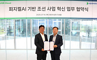 네이버클라우드-HD한국조선해양, 조선 맞춤형 클라우드 구축…“조선업 AI 전환 가속”