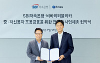 토스, SBI저축은행과 중저신용자 대출 출시…최저금리 연 7.9%