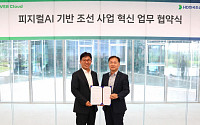 HD현대·네이버클라우드, 조선업 AX·데이터센터 전력망 협력 추진