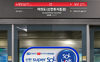 신한투자證, 9호선 스크린도어 광고 운영…여의도역 연계 통합 브랜딩 통해 브랜드 존 확대