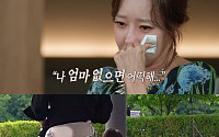 ‘오은영 리포트’ 배그 부부 첫째, 엄마 죽음에…“왜 하늘나라 갔어?”