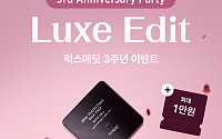 CJ올리브영, 프리미엄 뷰티 럭스에딧 3주년 온오프라인 프로모션 진행