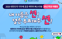 부산교육 캐릭터 ‘부션’, 2년 연속 전국 캐릭터 페스티벌 본선 진출