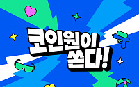 코인원, ‘워터밤 속초 2026’서 2층 규모 체험존 선보인다