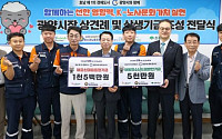 포스코노조 광양제철지부...광양지역 작은 상생기금