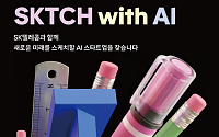 SKT, AI 사업 동반자 될 스타트업 발굴…‘SKTCH with AI’ 론칭