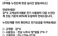 전기료 폭탄 막는다⋯한전, 누진 3단계 진입 전 '실시간 알림' 제공