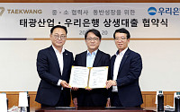 태광그룹, 협력사·취약계층 금융 부담 낮춘다