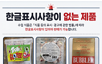 식약처·관세청, 수입과자할인점 불법 수입식품 유통 8곳 적발