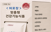 식약처, 맞춤형 건기식 '의약품 아님' 표시 의무화 추진