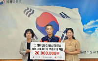 고려아연 온산제련소, 울산 지역 저소득 보훈 세대에 성금 전달