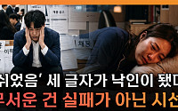 ‘쉬었음 청년’ 조롱 뒤 숨은 위기⋯“세대별 심리 안전망 시급” [T 같은 F]