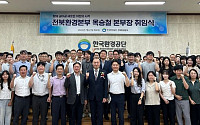 옥승철 한국환경공단 전북환경본부장 취임…“안전·소통 강화”