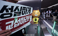 노사 교섭 끊긴 카카오, 갈등 장기화⋯31일 전면 파업