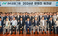 iM금융, 경영진 워크숍 개최⋯전사적 AX 추진 본격화