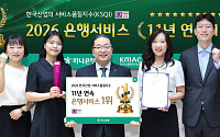 하나은행, 한국산업 서비스품질지수(KSQI) 11년 연속 1위