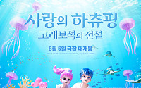 '사랑의 하츄핑 2' 내달 개봉 확정⋯엔시티 위시ㆍ하츠투하츠 OST 참여
