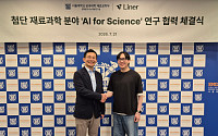 라이너-서울대 남기태 교수 연구실, 첨단 재료과학 ‘AI for Science’ 연구 협력