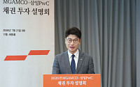 삼일PwC·MG암코 "부실자산 시장 확대기…선제적 투자전략 필수"