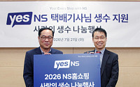 NS홈쇼핑, 택배기사에 생수 약 6만병 전달