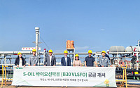 에쓰오일, 바이오선박유 공급 개시…저탄소 해운연료 시장 공략