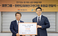 호반그룹, 한반도미래인구연구원에 5억원 후원⋯누적 20억원 지원