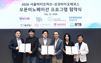 삼성바이오에피스, 서울바이오허브 오픈이노베이션 기업 선정