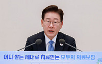 이 대통령 "공공·필수의료, 국가 책임 강화…의료수가 체계 합리화 필요"