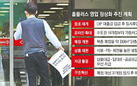 ‘영업 재개’ 닻 올린 홈플러스…정상화 관건은 납품 재개·고객 회복