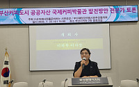 “해사법원도, 국제커피박물관도 부산의 자산”…전문가들 “상생 해법 찾아야”