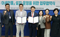 전주에 호남권 첫 ‘아세안홀’ 조성…9월 17일 개관