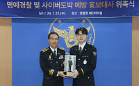 '페이커' 이상혁, 경찰 됐다⋯청소년 도박 예방 나선다