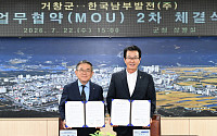 남부발전, 거창군과 양수발전소 유치 맞손⋯ 탄소중립·지역 상생 시동