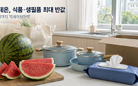 롯데온, 28일까지 먹거리·생필품 최대 50% 할인