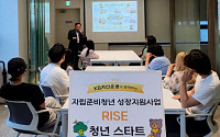 KB자산운용, 전북서 'RISE 청년 스타트' 자립역량 강화 특강