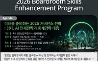딜로이트, 이사회·감사위원회 전문성 강화 프로그램 개최…핵심 거버넌스 아젠다 조명
