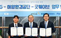 KT&G, 해양환경공단·굿웨이브와 해양 환경 보호 나선다