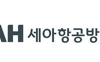 세아항공방산소재, 국내 최초 에어버스 알루미늄 합금 공급사 선정