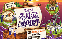 서울시, 서울런 수시 입학 정보 박람회 개최⋯전국 77개 대학 참여