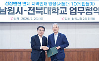 전북대·남원시, 남원글로컬캠퍼스 미래산업 거점 육성