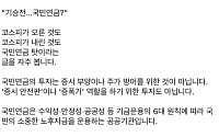 김성주 이사장 “국민연금, 증시 부양·주가 방어 아닌 노후 위한 장기 수익 추구”