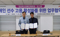 빙그레, 경북장애인체육회와 업무협약 맺고 장애인 선수 고용 확대