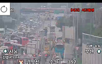 [속보] 경부고속도로 수원 부근 사고 발생