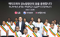LG, 에티오피아 '강뉴합창단' 전용 연습실 조성…참전용사 후손 지원