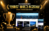 이지스운용 ‘언폴드’, 소셜아이어워드 블로그 부문 최고대상 수상