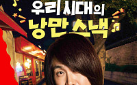 롯데웰푸드, 꼬깔콘 모델에 오정세 발탁
