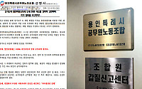 용인시공무원노조 "111만 시민자치재정권 침해"…경기도 법인지방소득세 도세 전환 규탄